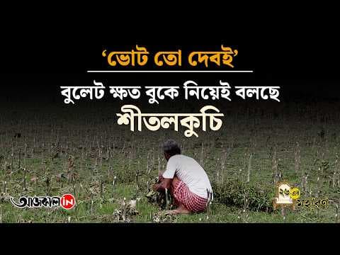 The Long Memory of 2021 in Sitalkuchi Voting Centre Create Fear Among Residents