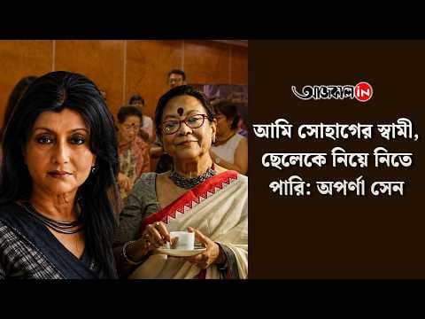 How 'special' is Sohag Sen's relationship with Aparna Sen? The actress-director reveals it herself.