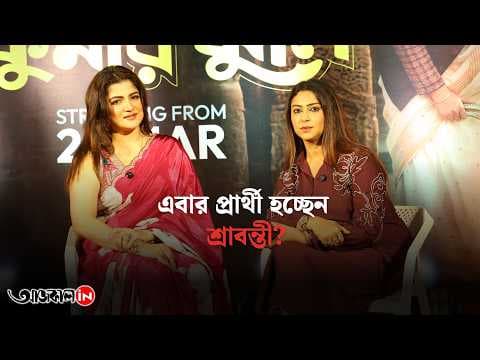 Has Srabanti Chatterjee Fallen In Love What Did The Actress Say