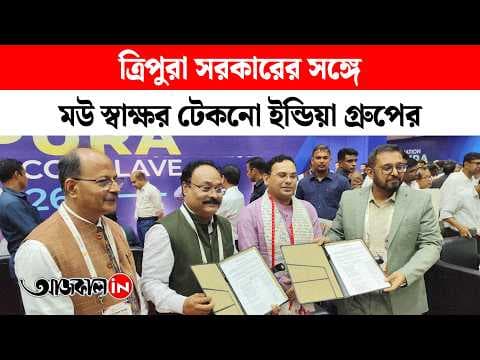 Techno India Group Signed Four MOU with Tripura Government