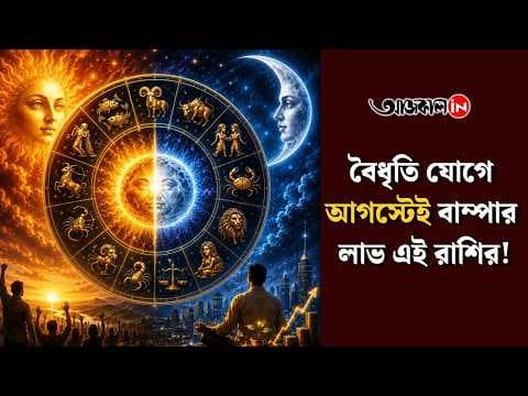 With the union of the Sun and Moon, who will see their ‘Achhe Din’ begin after Independence Day?