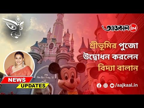 Shreebhumi Durga Puja Inaugration