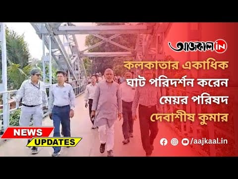 Ganga Ghat Visit KMC