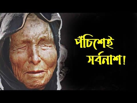 Caption- doomsday at the beginning of twenty-five?  The new year's terrible predictions of breaking father!