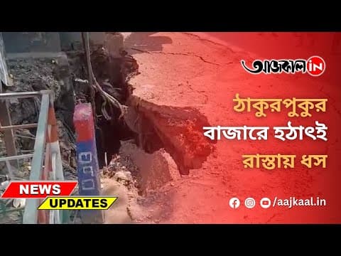 Thakurpukur Incident