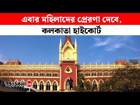 Calcutta High Court Ranks Fifth in Terms of Number of Female Judges