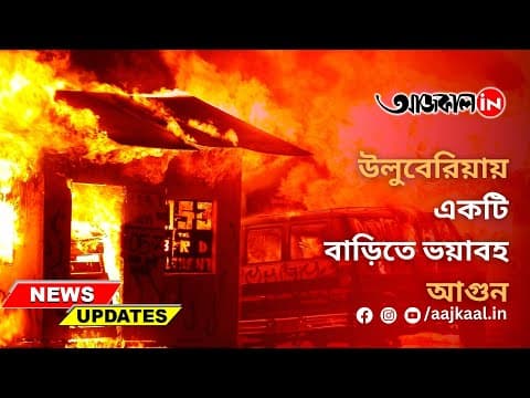 Uluberia Fire Incident