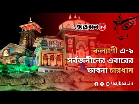 Durga Pujo 2023
