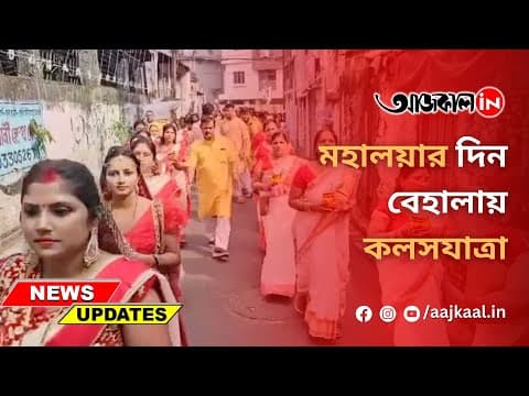 Kalash Yatra: Kalash Yatra