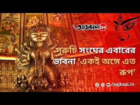 Aajkaal.in Sarod Somman