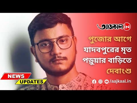 Debangshu Bhattacharya
