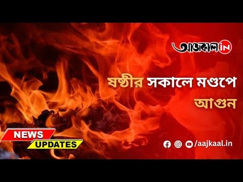 Behala Fire