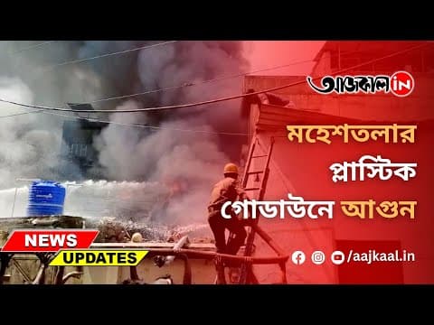 Maheshtala Fire