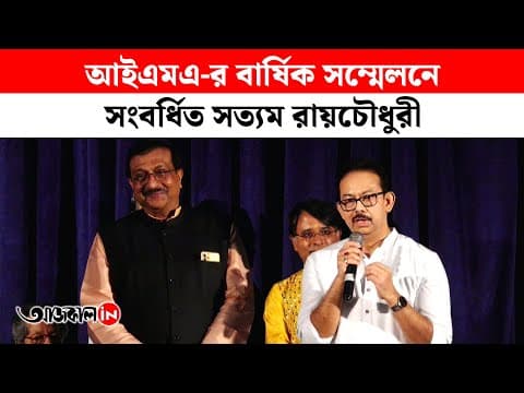 Managing Director of Techno India Group Shree Satyam Roy Chowdhury Felicitated at Indian Medical Association Hooghly Annual Function