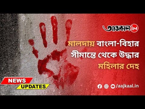 Malda Incident