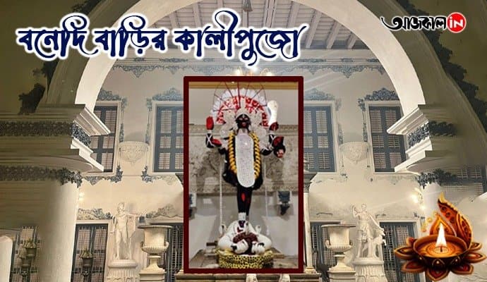 Kali Puja at Marble Palace