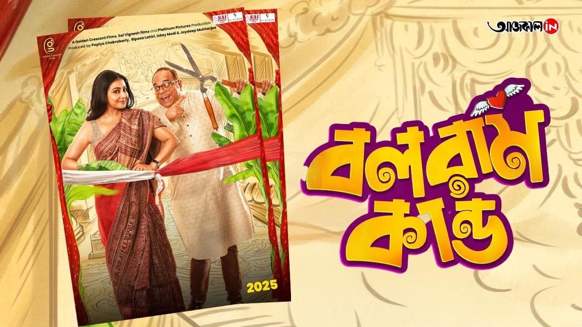 Makers has revealed the poster of Gargee RoyChowdhury and Rajatava Dutta starrer new bengali movie Balaram Kando ENT
