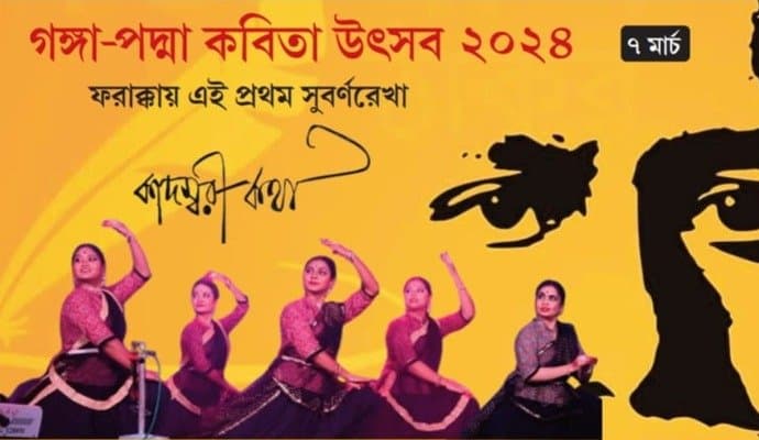 india-bangladesh poem festival at murshidabad