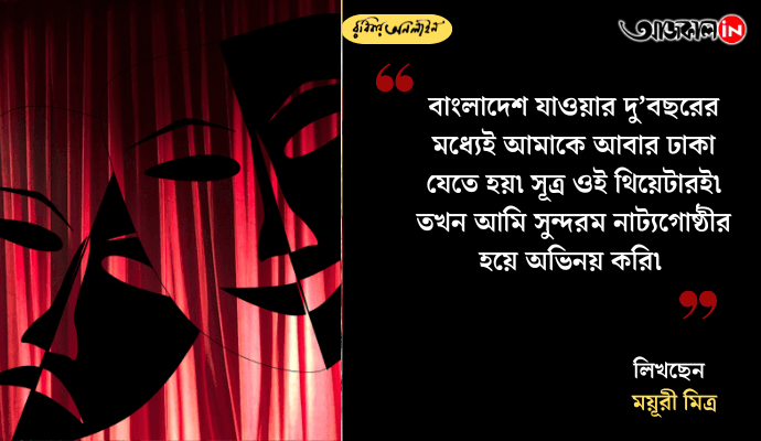 Bengali Theatre in Dhaka: Memorable Encounters and Cultural Connections