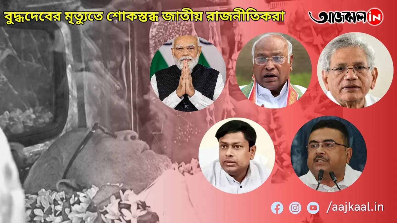 Political Leaders of other Parties reaction on Buddhadeb Bhattacharya Death