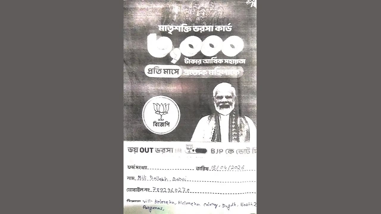 TMC Alleges BJP Model Code Violation