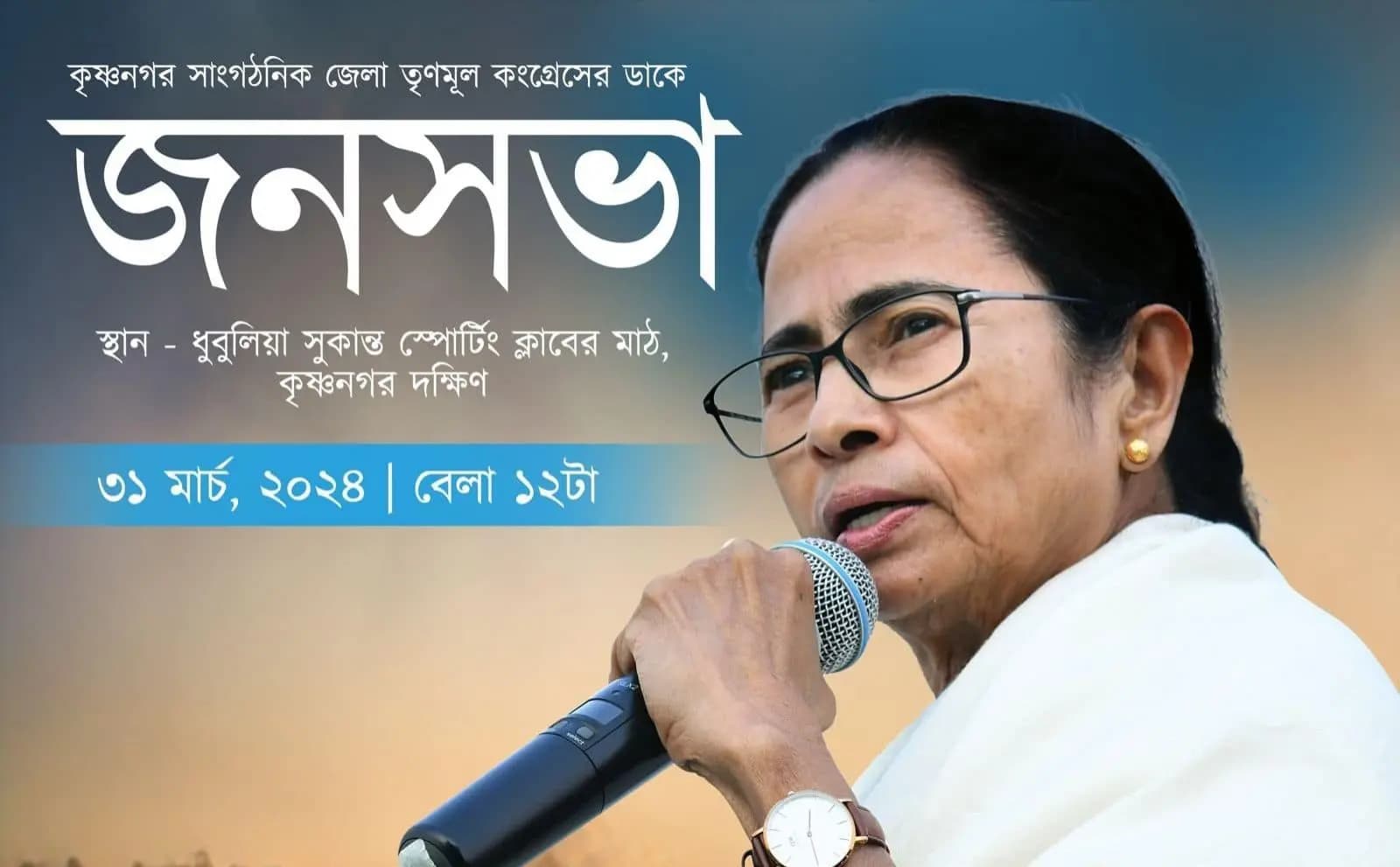 Mamata in krishnanagar on 31 march for public meeting