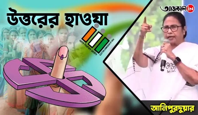 Mamata Banerjee at alipurduar