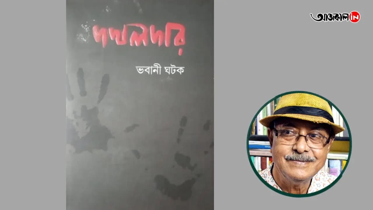 Book review by sushil saha