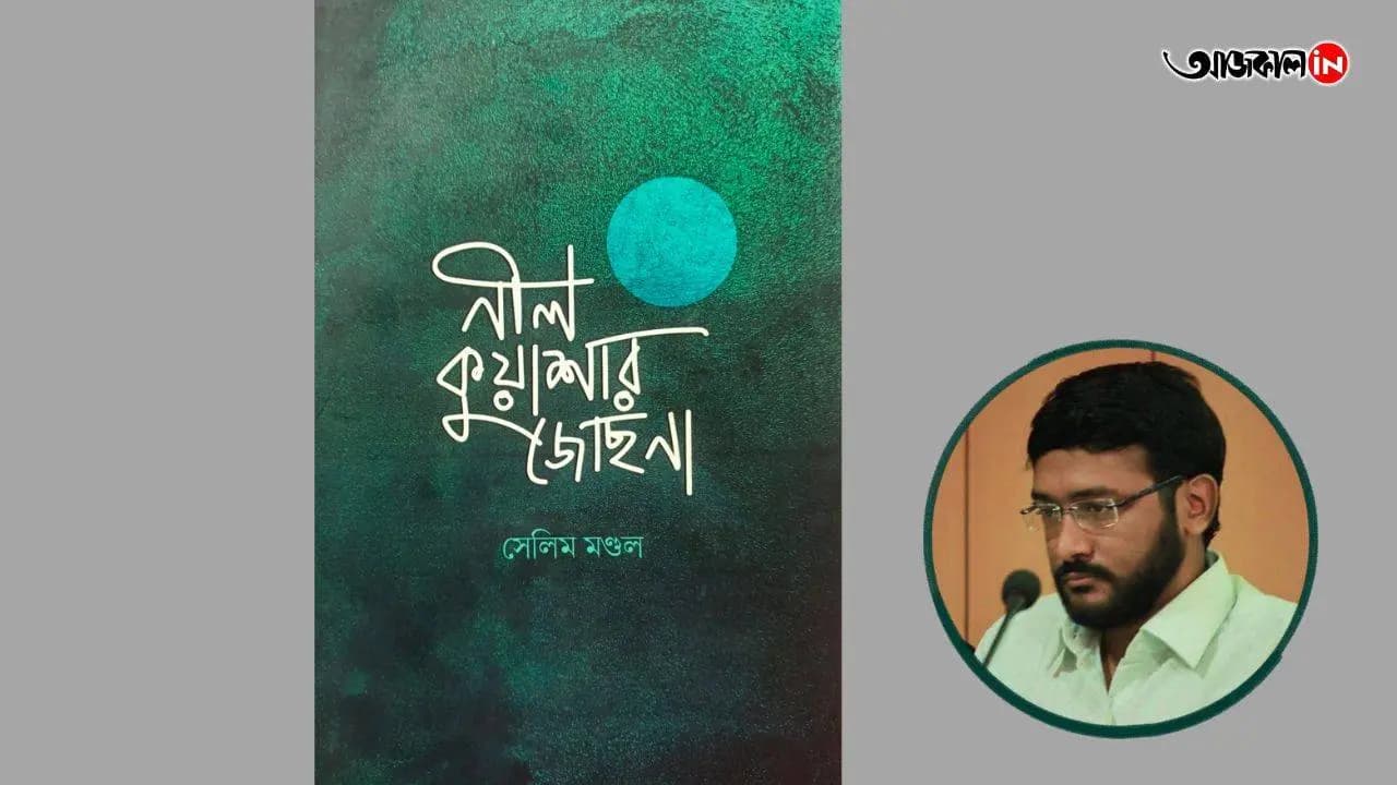 Selim Mondal Book reviews Ayan Halder