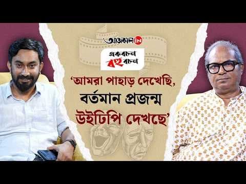 Reduce the LPG Gas Price and Give Me A Job Then I will Be a Hindu Claimed Chandan Sen in Aajkaal Podcast