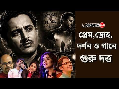 Through Song Lives Guru Dutt Love is Eternal His Melodies Weave Sorrow into Timeless Art Cherished across Generations.