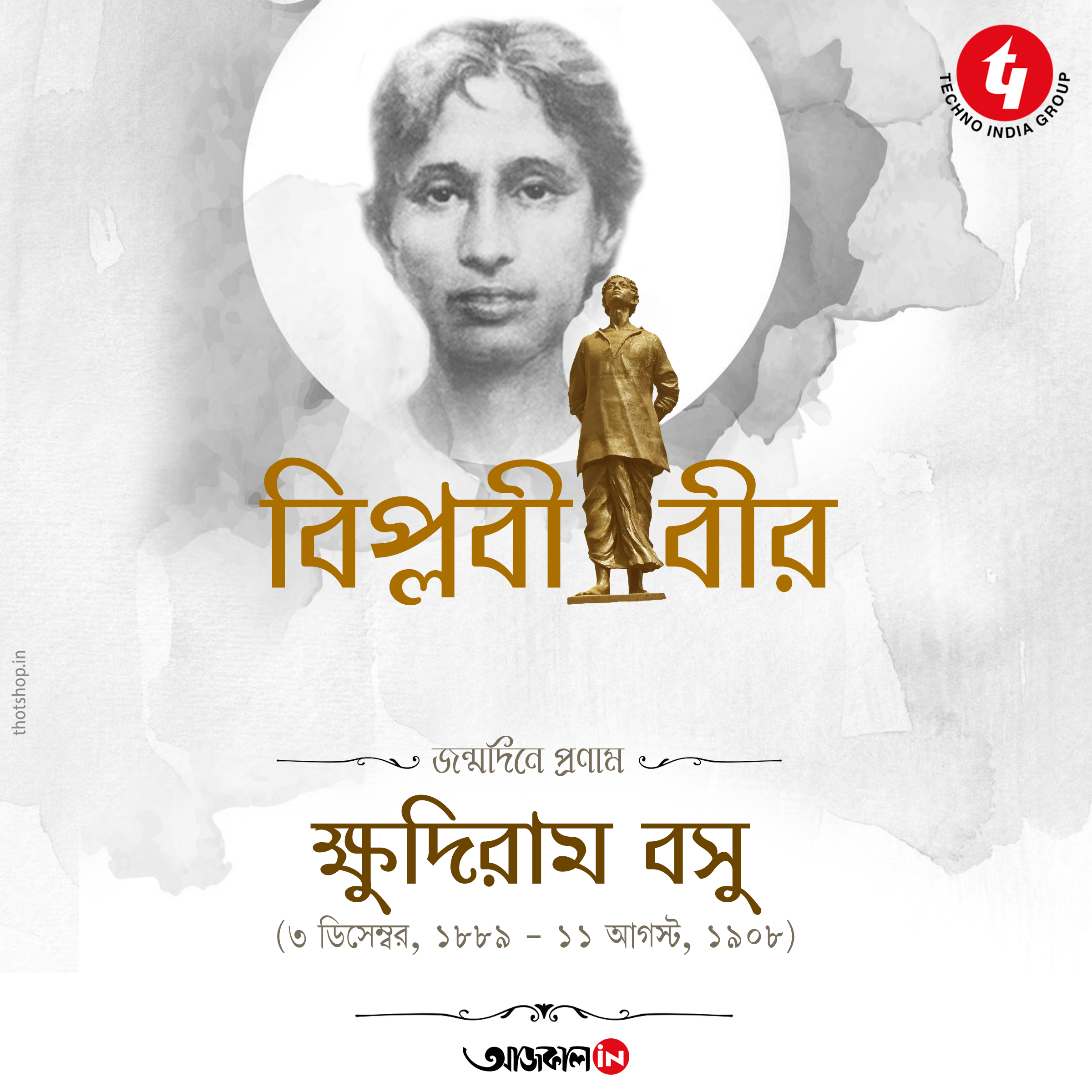 প্রণাম...